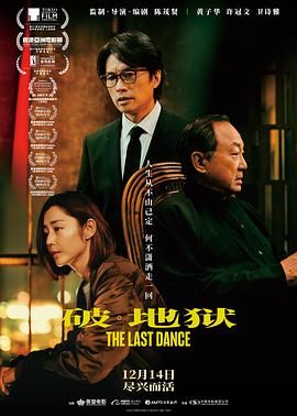 破·地狱 粤语版(全集)