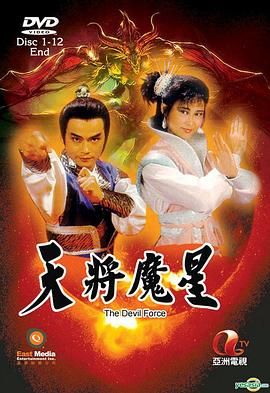 天将魔星(全集)
