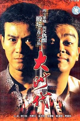 大时代（普通话版）(全集)
