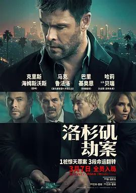 洛杉矶劫案（俄版）(全集)
