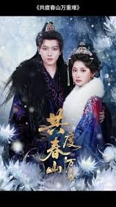 共度春山万重难(全集)