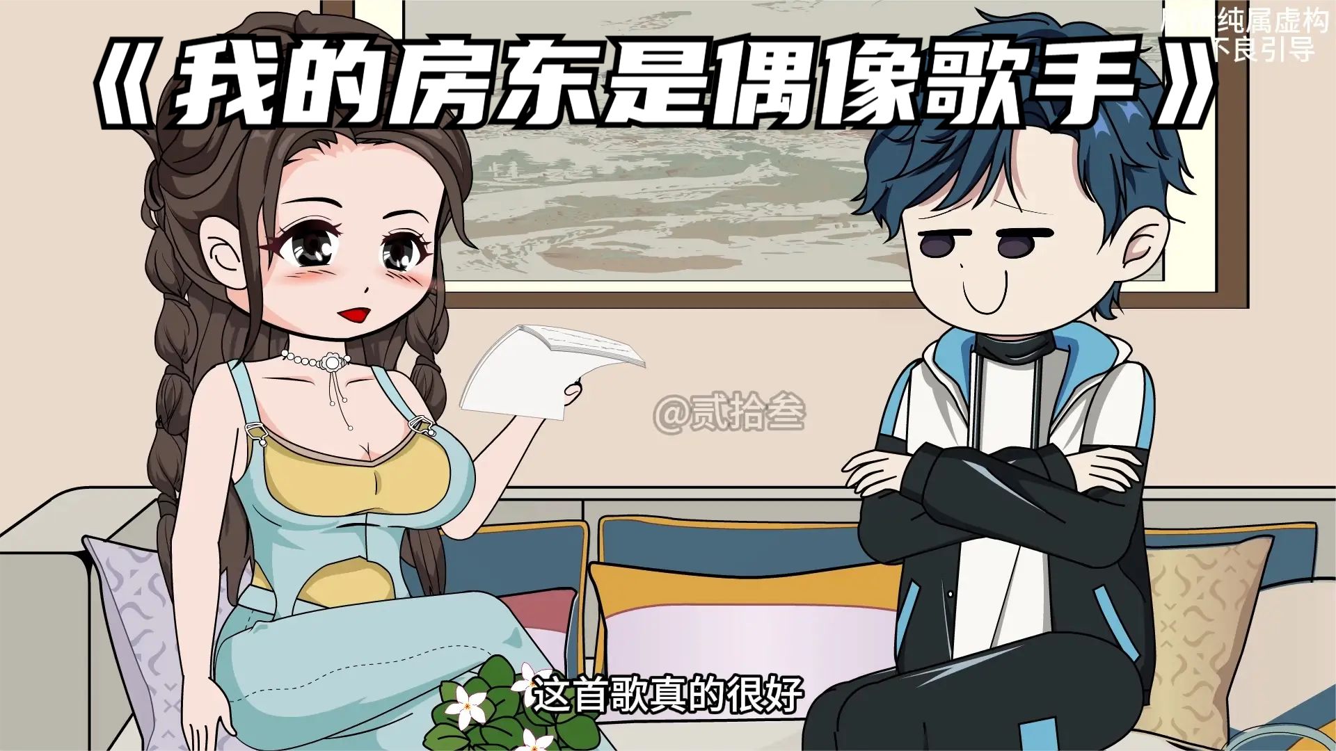 我的房东是偶像歌手(全集)