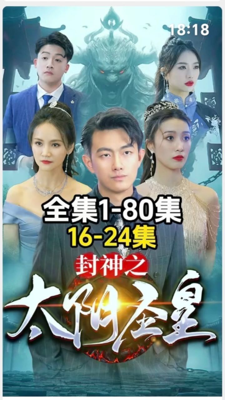 封神之太阴圣皇(全集)