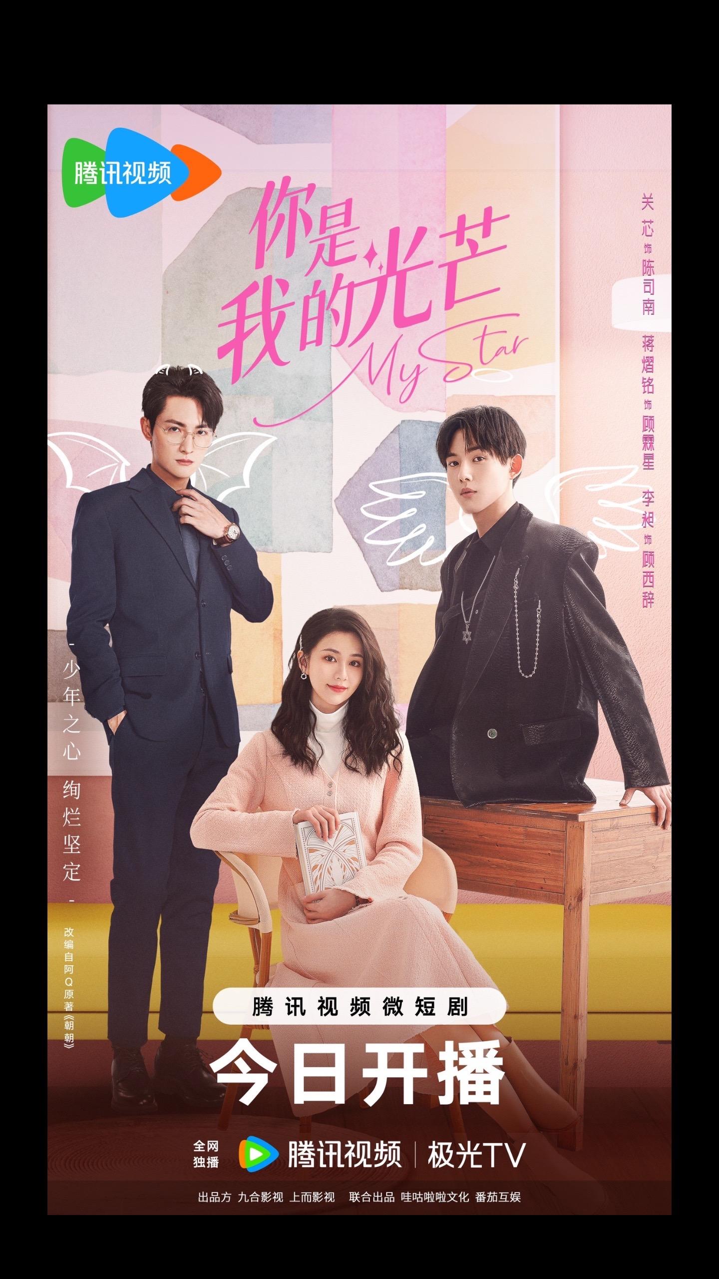 你是我的光芒(全集)