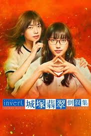 invert 城塚翡翠倒叙集(全集)