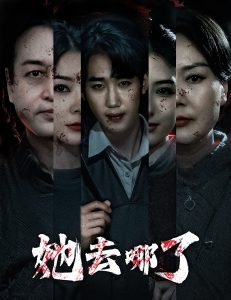 她去哪了(全集)
