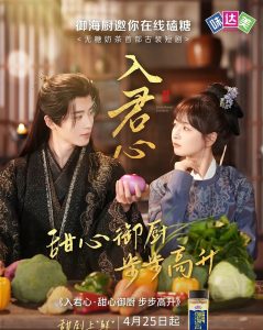 入君心甜心御厨步步高升(全集)