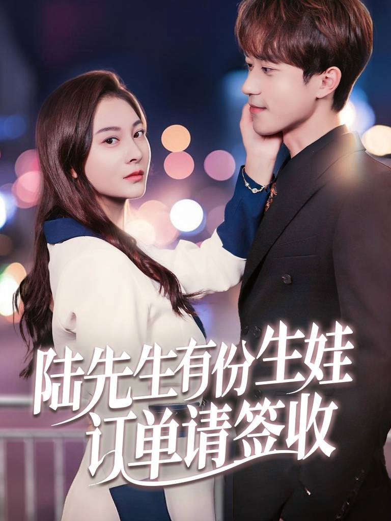 听我心声后齐总连夜修改遗嘱(全集)