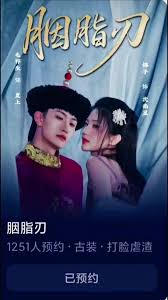 胭脂刃(全集)