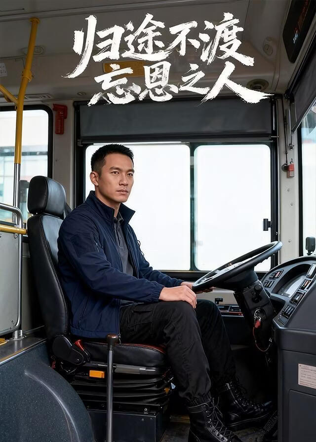 归途不渡忘恩之人(全集)