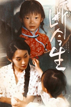 断今生短剧(全集)