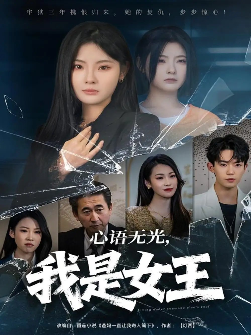心语无光，我是女王(全集)